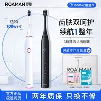 百亿补贴：ROAMAN 罗曼 电动牙刷成人情侣款自动声波礼盒智能压感软毛小果刷T10X-b