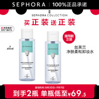 SEPHORA 丝芙兰 净肤柔和卸妆水女温和卸妆清洁毛孔 卸妆液 400ml买正享正