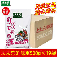 太太乐鲜味宝500g*19袋整箱装调味料味粉商用一整箱提鲜吊鲜批发