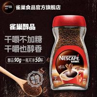 Nestlé 雀巢 醇品美式速溶黑咖啡 18杯