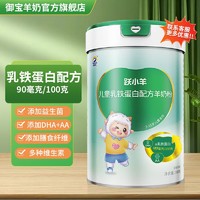 百亿补贴：YB 御宝 百跃跃小羊儿童成长羊奶粉700g3-15岁乳铁蛋白高钙配方DHA学生4段