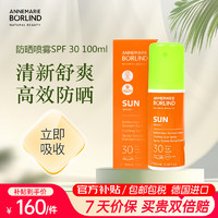 安娜柏林 防晒喷雾SPF30户外运动军训男女清爽速干100ml