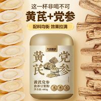 百亿补贴：Joyoung soymilk 九阳豆浆 黄芪党参豆浆粉无添加蔗糖480g高蛋白冲饮营养早餐代餐粉