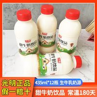 Bright 光明 7月光明甜牛奶饮品435ml*12瓶常温含乳饮料儿童学生营养早餐整箱