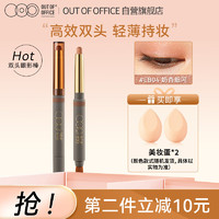 OUT-OF-OFFICE 双头丝滑OOO眼影棒卧蚕高光哑光阴影腮红日常眼妆04节日礼物