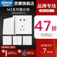 simon 西蒙电气 西蒙开关插座M3白色面板86型墙壁五孔带usb官方旗舰店官网奶油风