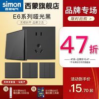 simon 西蒙电气 西蒙官方店官网E6系列开关插座86型USB哑光黑色面板家用