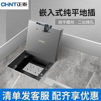 CHNT 正泰 地插座隐形不锈钢家用防水嵌入隐藏式超薄纯平地面插座多功能