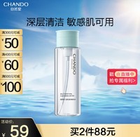 CHANDO 自然堂 轻柔速净卸妆水200mL（深层清洁水感卸妆温和不伤肤）