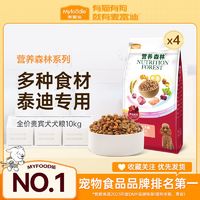 百亿补贴：Myfoodie 麦富迪 狗粮泰迪专用营养森林10kg小型成犬粮幼犬粮通用型粮20斤