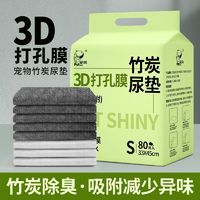 百亿补贴：PET SHINY/宠亮 狗狗尿垫打孔膜加厚竹炭除臭宠物尿不湿一次性隔尿垫猫咪尿布尿片