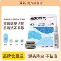 FUKUMARU 福丸 钠基矿砂猫砂结团除臭海风空气添加抑菌颗粒低尘猫咪用品通用
