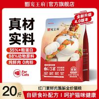 宠王府 猫粮10Kg鲜肉全价增肥发腮营养成幼猫高蛋白通用猫粮20斤装