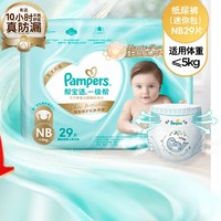 PLUS会员：Pampers 帮宝适 一级帮 婴儿纸尿裤 NB29片