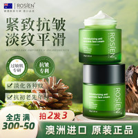 ROSIEN 澳洲进口保湿抗皱面霜提拉紧致抗初老抗衰老修复淡化细纹皱纹男女 30天挑战逆龄 30g/瓶