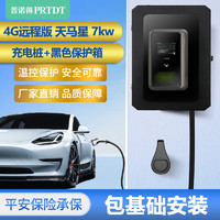 PRTDT 普诺得 天马星充电桩21kw380v4G远程操控新能源汽车充电器适配于特斯拉奔驰理想小米su7车型 4G远程版天马星7kw+保护箱