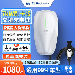 NeoLenta 砾能 新能源交流充电桩 220V 7KW 刷卡版-星湖银（包基础安装）