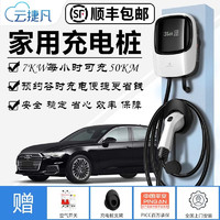 云捷凡 奥迪充电桩 新能源电动汽车家用充电器 7KW交流电220V/32A高效快充 国标七孔通用充电枪 奥迪A6L PHEV 刷卡启停+数码屏显+壁挂式10米线