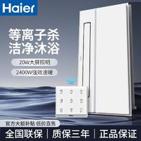 百亿补贴：Haier 海尔 杀菌浴霸风暖排气扇照明一体集成吊顶卫生间排气扇浴室暖风机