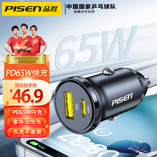 PISEN 品胜 车载充电器65W超级快充点烟器车充转换器一拖二适配苹果15华为 黑