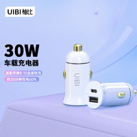 UIBI 柚比 车载充电器30W双口超级快充汽车点烟器车充苹果华为小米通用 温莎白 30W车载双口充电器