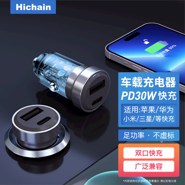 Hichain 车载充电器超级快充汽车点烟器转换插头USB+Type-C双口手机快充 蓝色