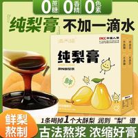 爵驰 纯梨膏10条*5盒 古法熬制膏滋冲饮婴儿童宝宝爱喝水清润喉咙无添加