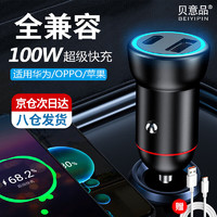 贝意品 隐形车载充电器100W点烟器迷你快充一拖二车充汽车充电头转换器