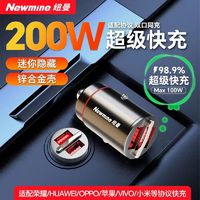 Newmine 纽曼 车载充电器超级快充汽车点烟器充电器一拖二车充快充 双USB接口快充