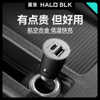 HALO BLK 黑洛 车载充电器超级快充点烟器转换插头座一拖二苹果15用USB接口 30w闪充