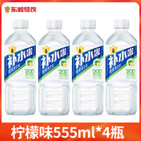 东鹏特饮补水啦电解质水西柚味555ml*4瓶运动健身补水0糖果味饮料