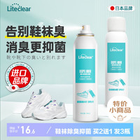 Liteclear 鞋子除臭杀菌喷雾球鞋运动鞋除臭剂鞋柜银离子鞋袜除臭喷雾除杀菌