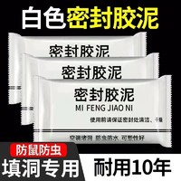 PISSA 空调口密封胶泥厨房下水道封堵纯白家用防虫防臭防风堵洞修复