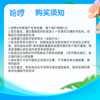 哈啰出行 哈啰单车3天不限次骑行卡  哈啰单车3天卡