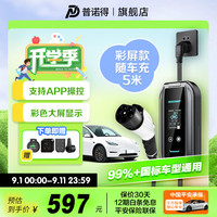 普诺得适用哪吒V零跑T03爱驰U5赛力斯SF5云度便携式充电桩16A家用充电枪 16A3.5KW 5米款(带液晶屏)