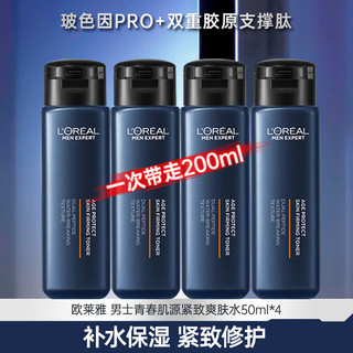 L'OREAL PARIS 欧莱雅（LOREAL） 男士青春肌源紧致爽肤水支撑瓶面部护肤品精华液A醇紧致补水保湿 青春肌源爽肤水共200ml