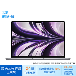 Apple 苹果 2022款MacBookAir13.6英寸M2(8+10核)16G 256G 深空灰笔记本Z15S006FN