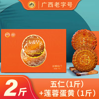 麦香皇月饼广西老字号广式五仁蛋黄莲蓉月饼中秋礼品双喜临门
