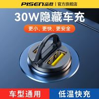 百亿补贴：PISEN 品胜 车载充电器点烟器汽车转换usb插头隐形快闪充pd30W苹果大功率