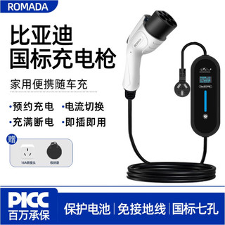 ROMADA长安深蓝充电枪SL03/S7I/欧尚Z6家用univ智电iddunik便携式随车充 【标准款】两档功率调节/充满断电3米 标配