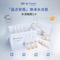 Ble de Fonty 枫缇 焕泽水感安瓶精华液维生素E保湿面部精华2ml*15支