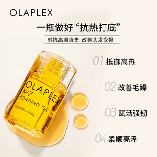 Olaplex 7号护发精油改善毛躁头发柔顺防高温修护30ml