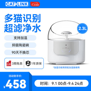 CATLINK 宠物智能饮水机 白色 2.3L