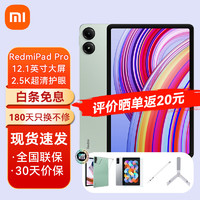 Xiaomi 小米 平板红米平板电脑RedmiPad Pro 12.1英寸二合一Pad学生学习游戏办公 8G+256G绿色 官方标配