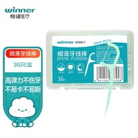 winner 稳健医疗 稳健（Winner）高拉力细滑牙线棒绿色款36只/盒  小巧可随身携带食品级PP材质清洁牙缝细线牙签剔牙