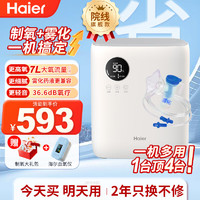 移动端、京东百亿补贴：Haier 海尔 家用制氧机家用老人便携式吸氧机带雾化一体机非呼吸机随身小型高原氧疗仪器轻静音家庭车载氧气机 113W雾化款