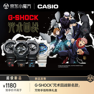 CASIO 卡西欧 G-SHOCK 《咒术回战》  特殊包装款 运动潮流手表 送男友 GA-110JUJ24-7PFZ