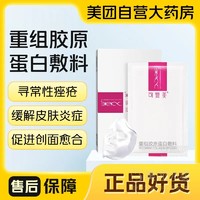 Comfy 可复美 重组胶原蛋白敷料5片