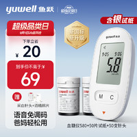 PLUS会员：yuwell 鱼跃 血糖仪580 家用医用款 （50片血糖试纸+50支采血针）