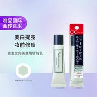 SHISEIDO 资生堂 完美意境妆前乳 绿色 25g